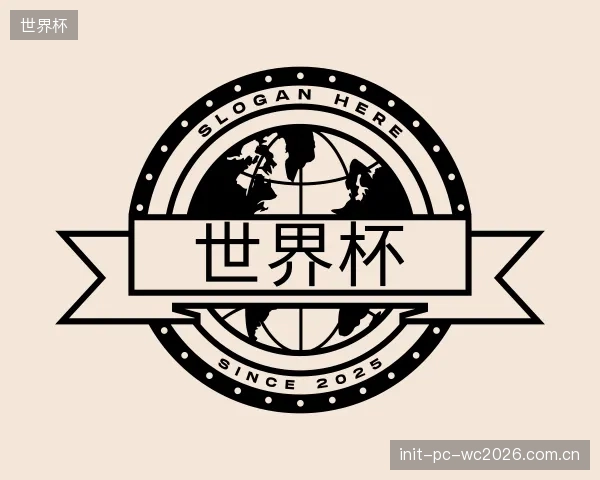 解读世界杯平台